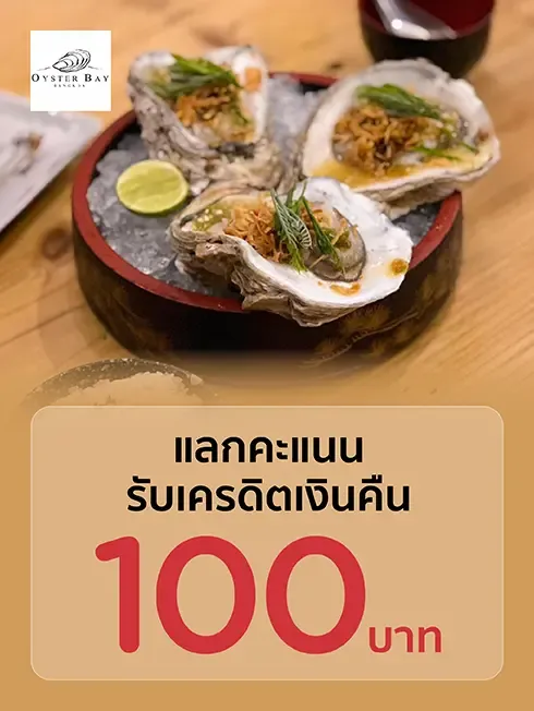 ออยสเตอร์ เบย์